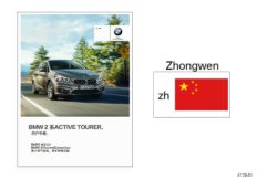 Owner's Manual for F45 China